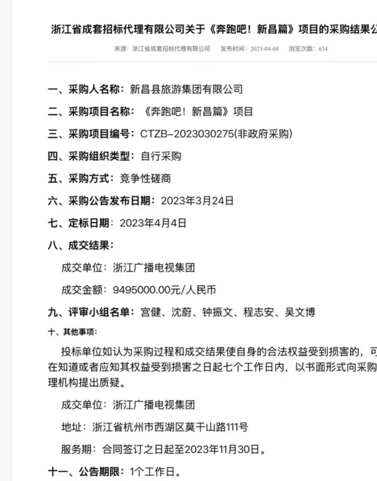 安阳辟谣为奔跑吧录制支付80万安阳文旅辟谣，没有给跑男80万。不过这两天传的有更