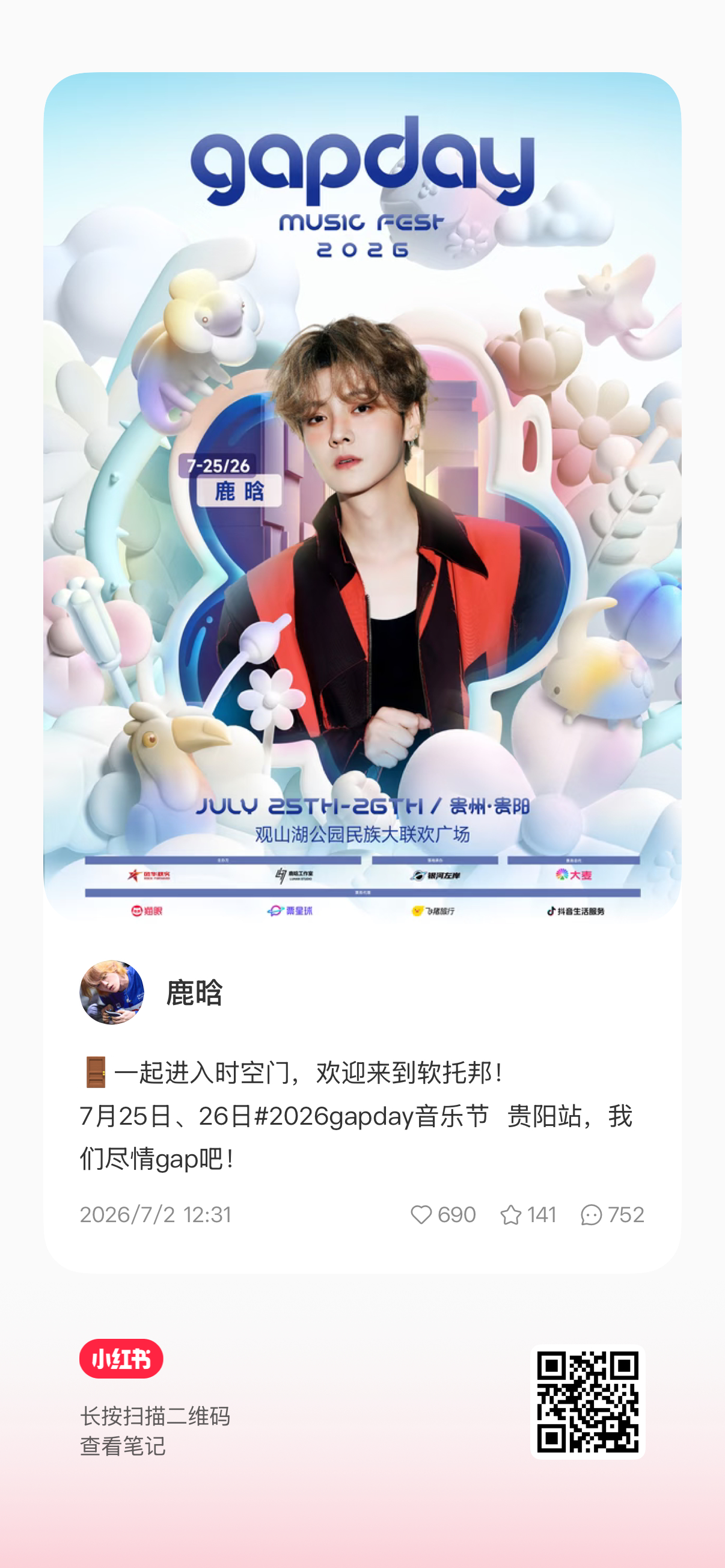 鹿晗🍠也发啦 