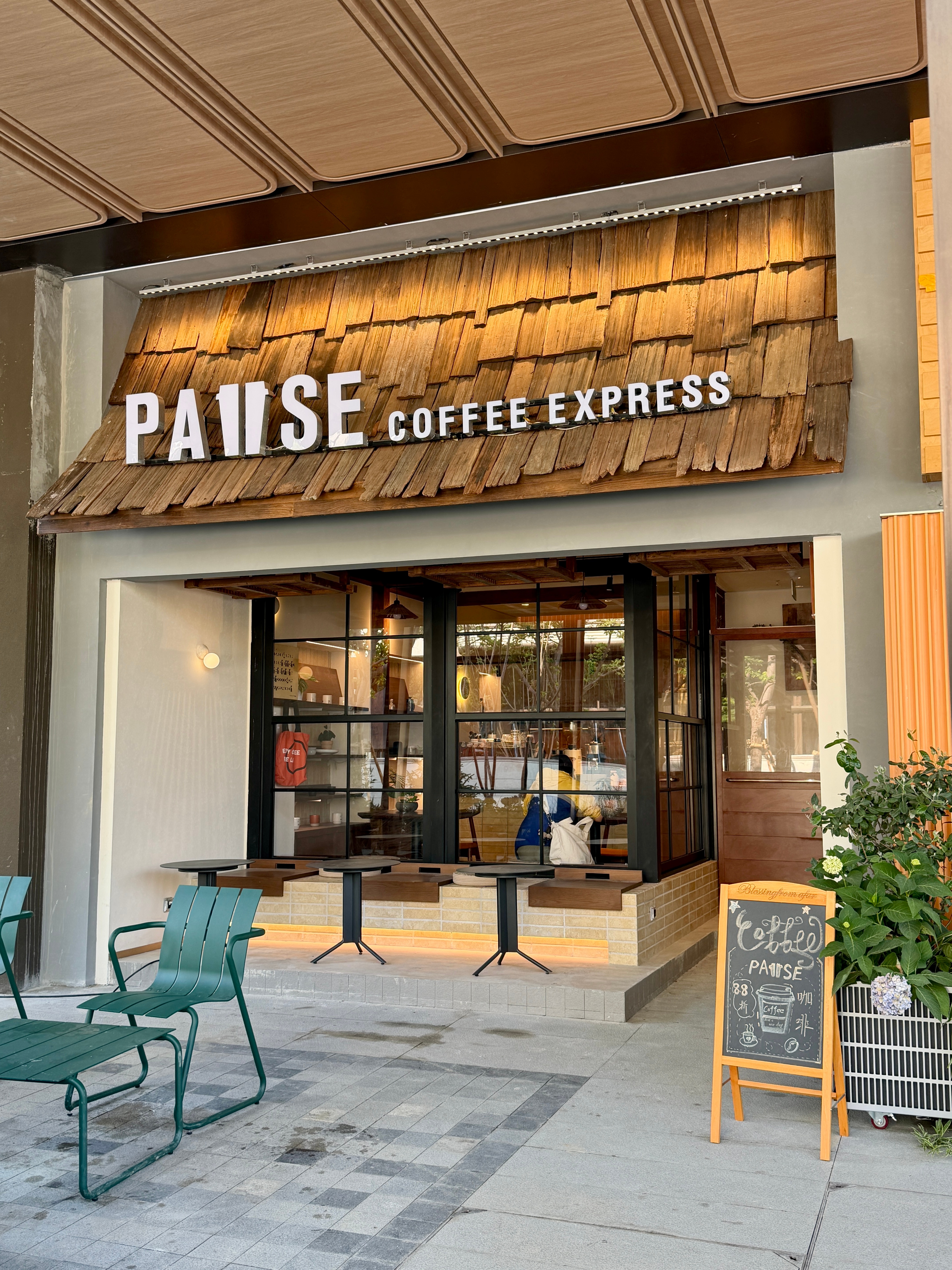 PAUSE在杉杉奥莱旁边的新店。 成都·万科产投·锦上映象