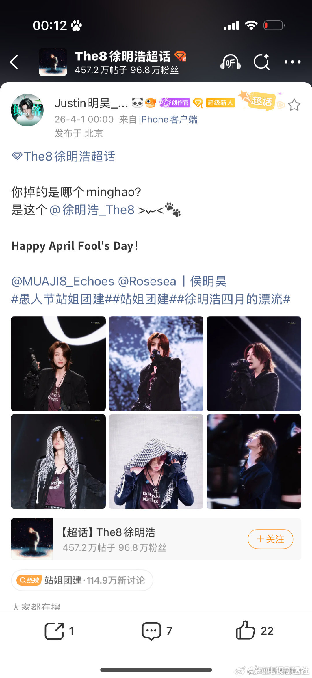 徐明浩黄明昊侯明昊站姐互发，你掉落的是哪个minghao？徐明浩黄明昊侯明昊站姐