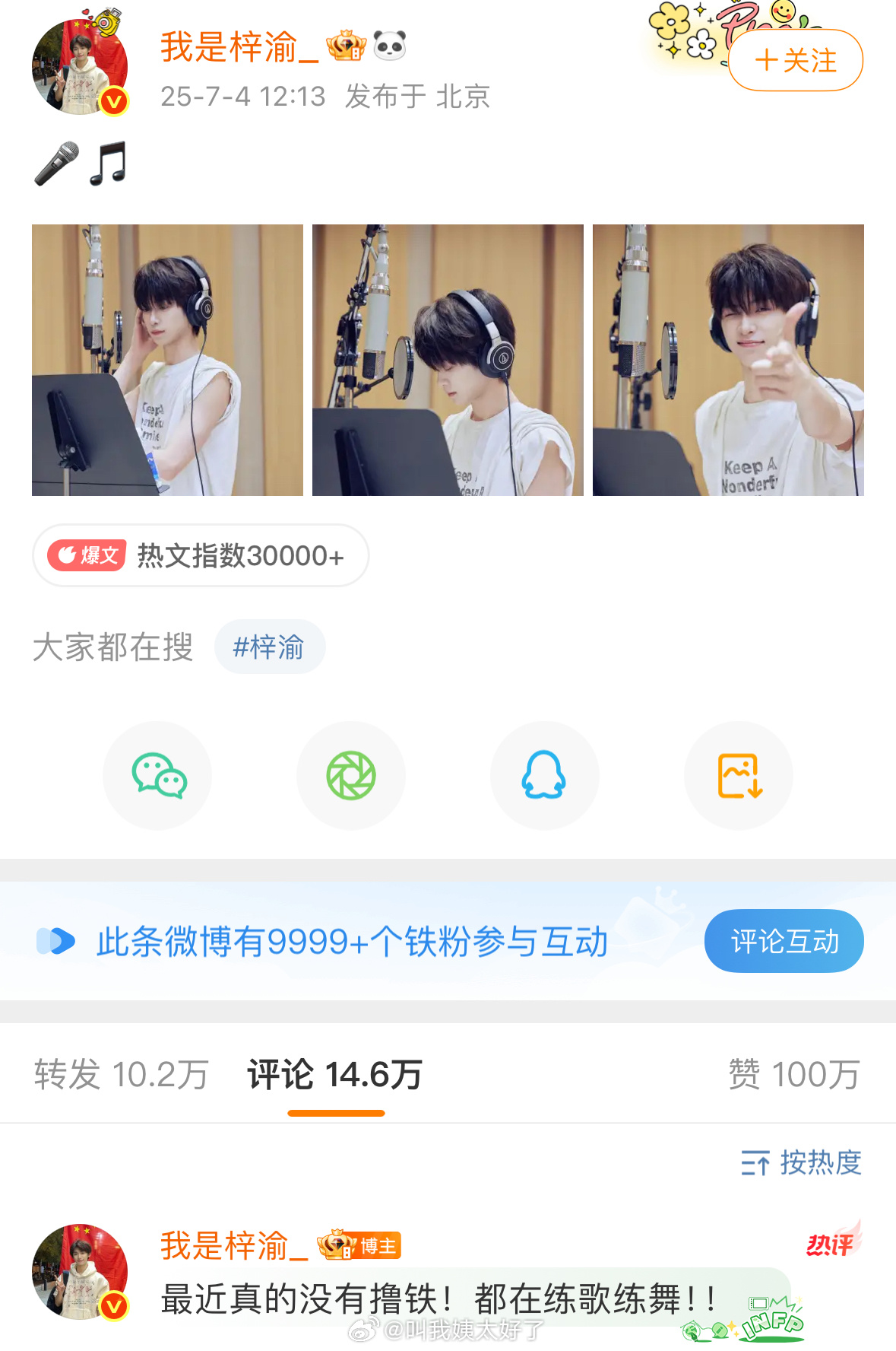 梓渝也有百万赞的微博了！两位的流量是真的都起来了。 ​​​