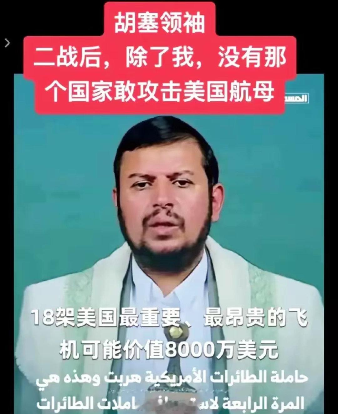 也门胡塞武装凭啥敢这么“勇”?美军这次打胡塞武装打得非常尴尬，以往打伊拉克时都会