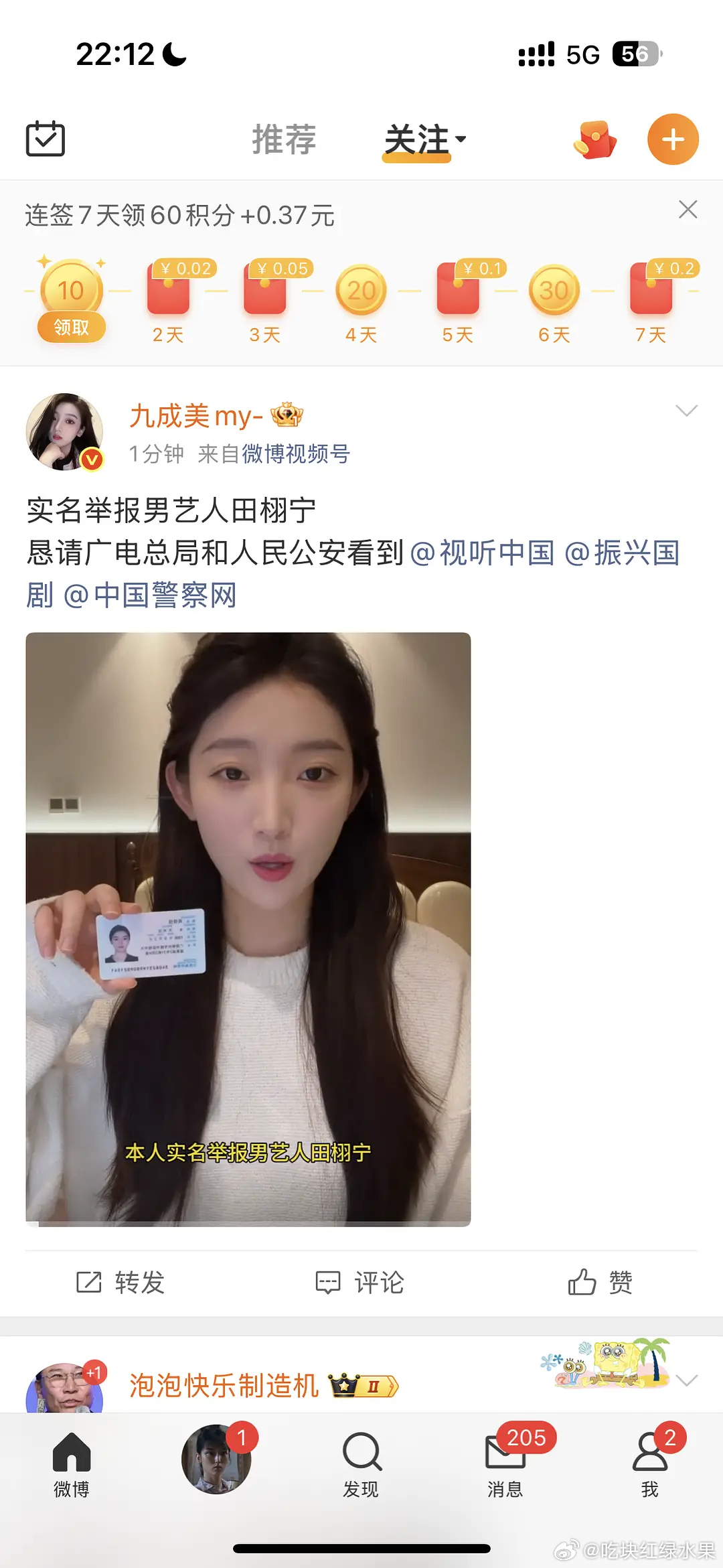 我去 九成美举着身份证实名制举报田栩宁了 这是真的来真格的了 