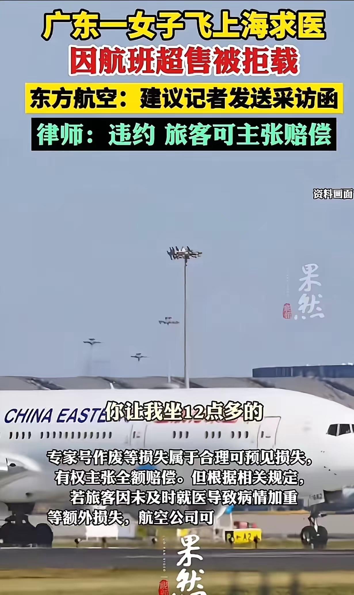 3月11日，明知乘客是去上海看病，还拒绝让其登机，东航的这波操作堪称灾难级公关！