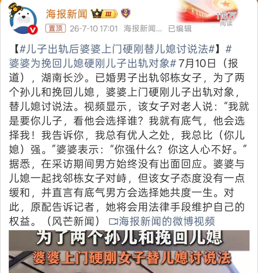 儿子出轨后婆婆上门硬刚替儿媳讨说法那她儿子咋办，劝儿媳为了两个孩子原谅他？ 