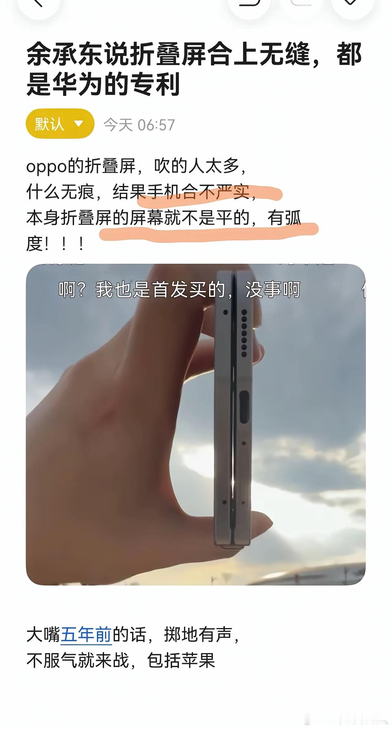 余承东说，合上无缝的折叠手机，这可是华为的独家专利哦！ 