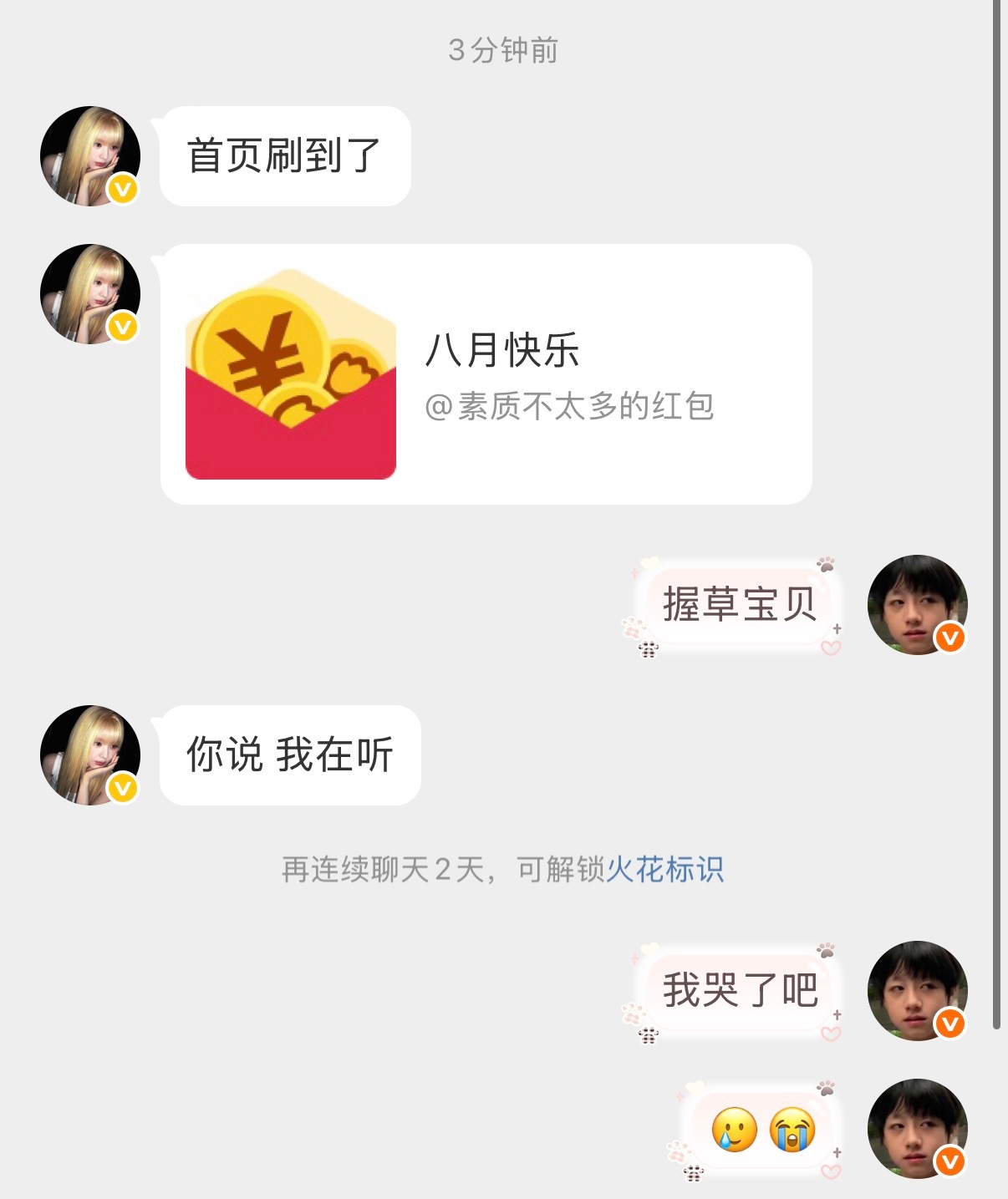 我感动哭了