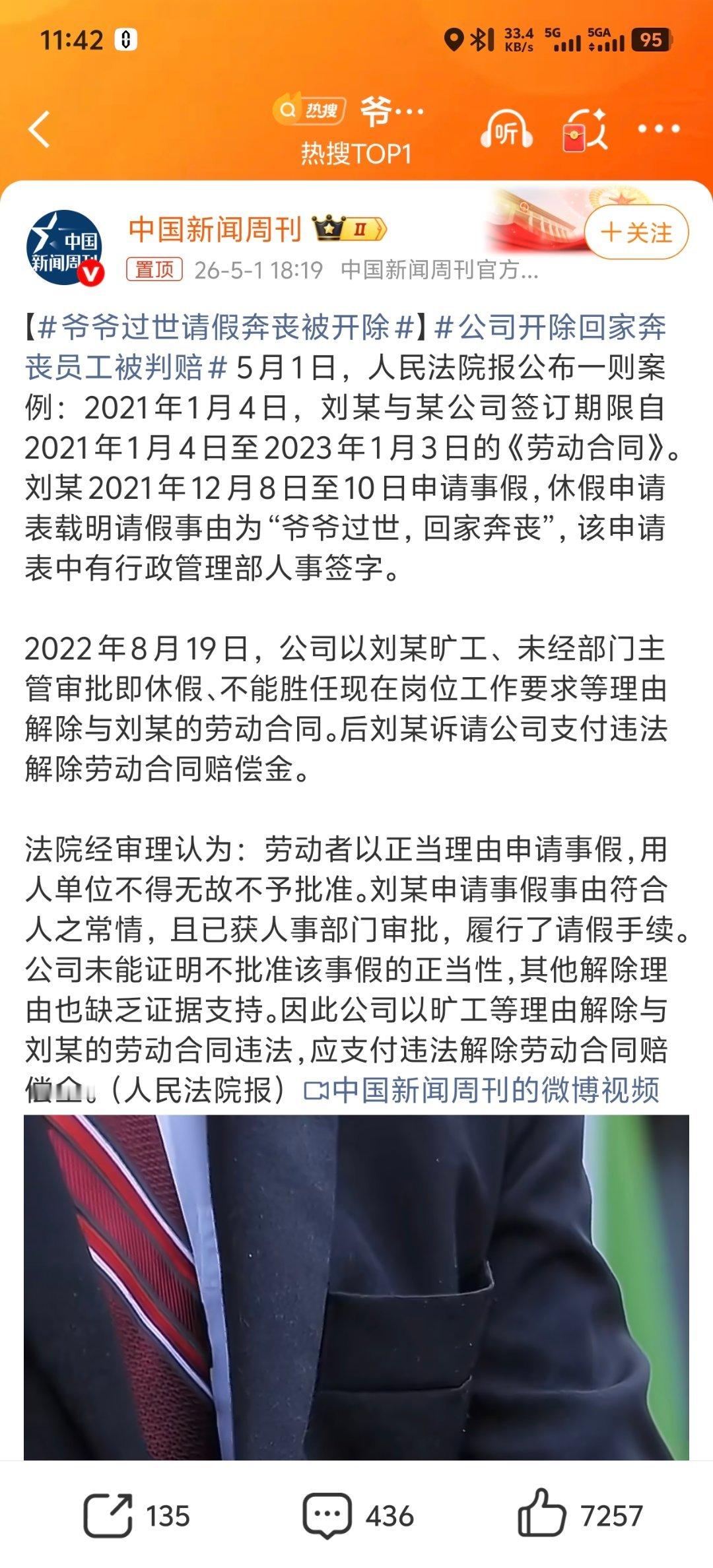 爷爷过世请假奔丧被开除 一个细节，这官司打了五年！