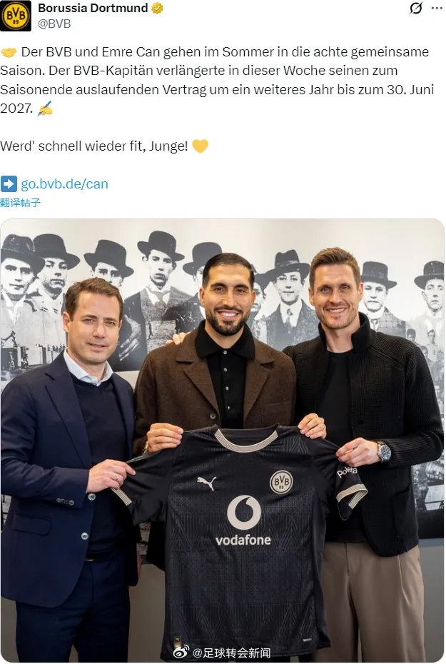 官方：尽管左膝十字韧带撕裂，但多特蒙德还是宣布和埃姆雷詹签下了一份2027年到期