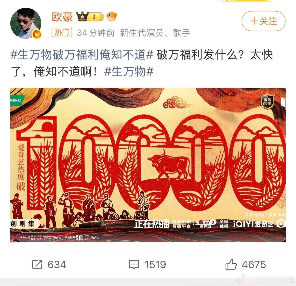 生万物破万福利俺知不道生万物 生万物破万必须撒花！福利不重要追剧才要紧，今晚剧情