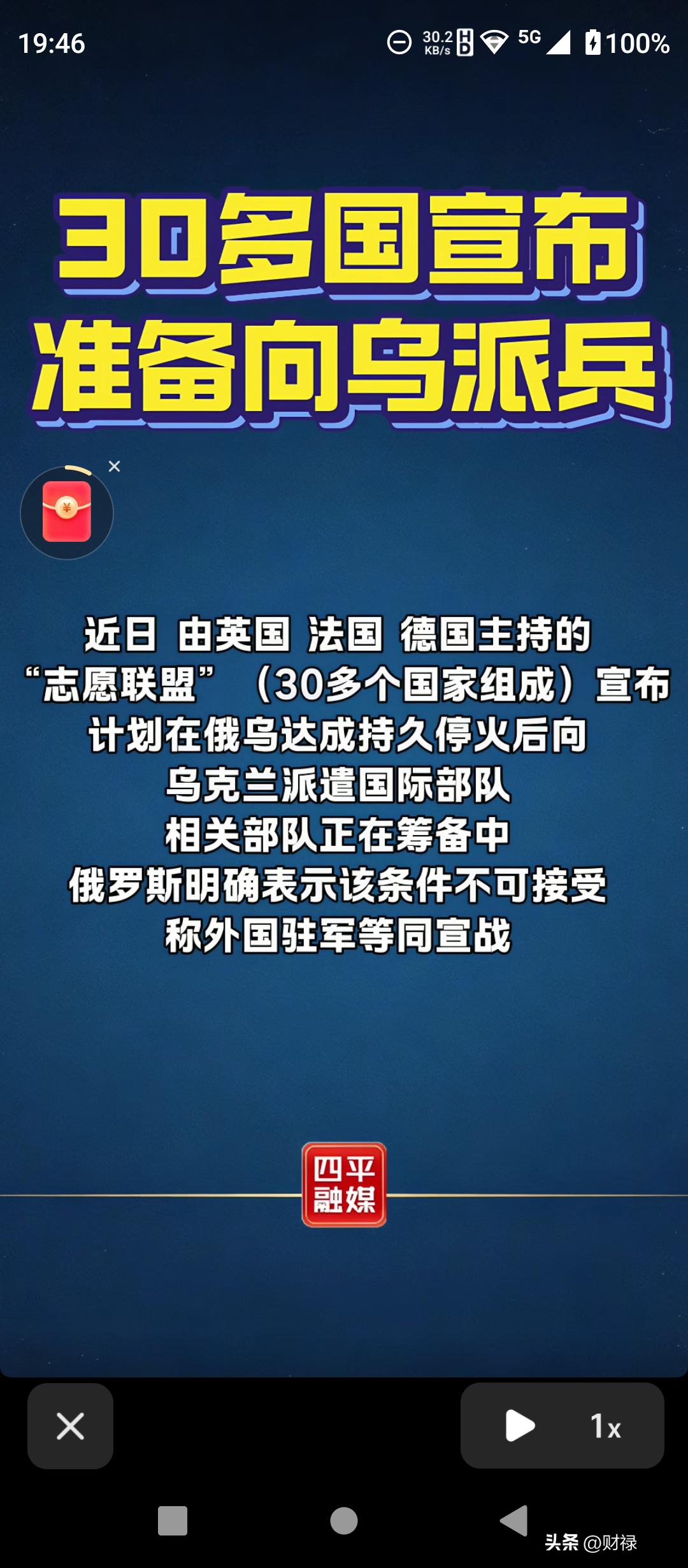 30国联军准备进驻乌克兰？俄方强硬警告：外国驻军等同宣战！

俄乌局势再起波澜！