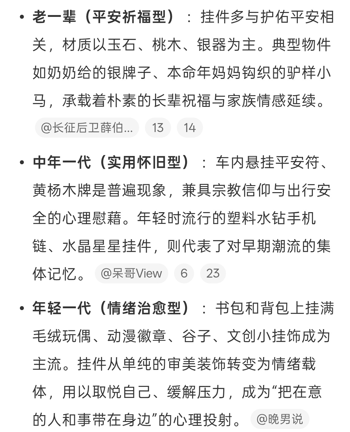 一代人有一代人的挂件开心就好了，每个人都有自己的喜好，把喜欢的挂在身边，随时能看