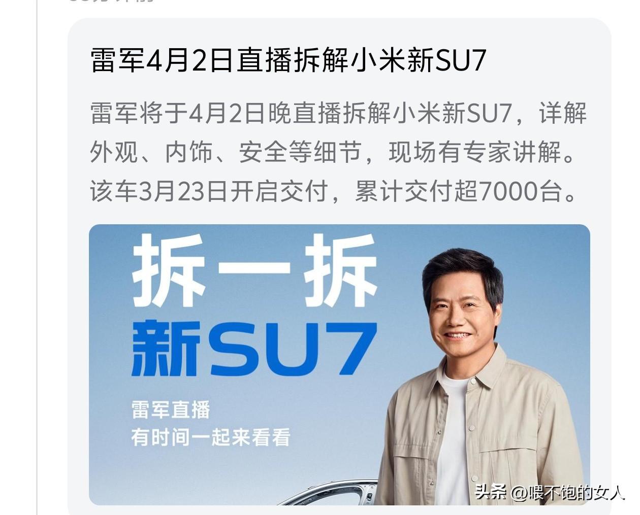 好消息！好消息！
雷总又要直播了，这次直播看点可不一样，他要拆解汽车了，让大家看