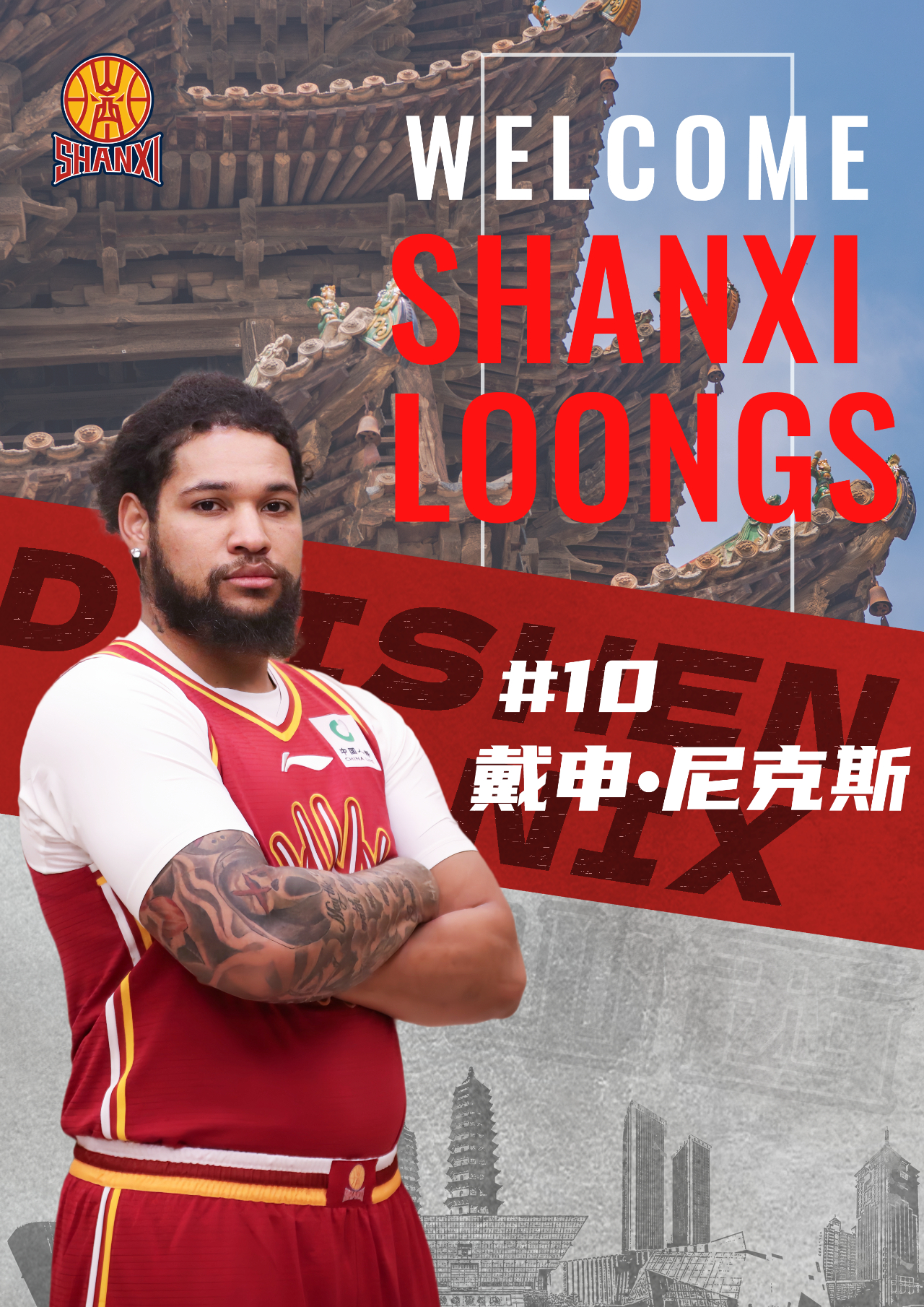 山西男篮：戴申·尼克斯将代替凯尔·盖伊征战本赛季剩余比赛。cba