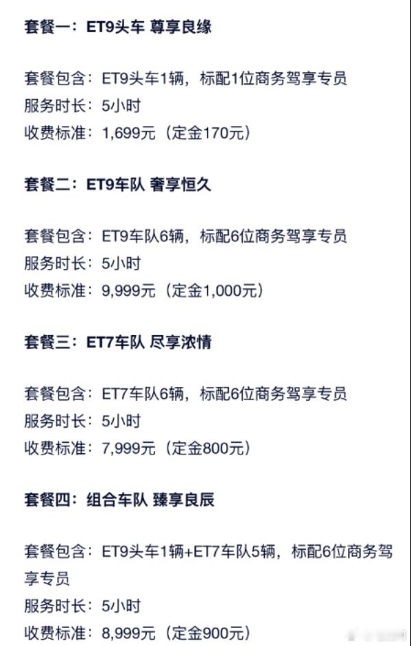 蔚来婚车又加了ET7和ET9，最高价格是9999元（6辆），这个价格感觉有点偏贵