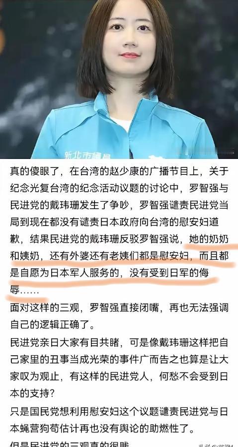 台湾人真是绝了，这就是台湾人！

不奇怪，她自己都说不清她祖父是那个日本人了。亲