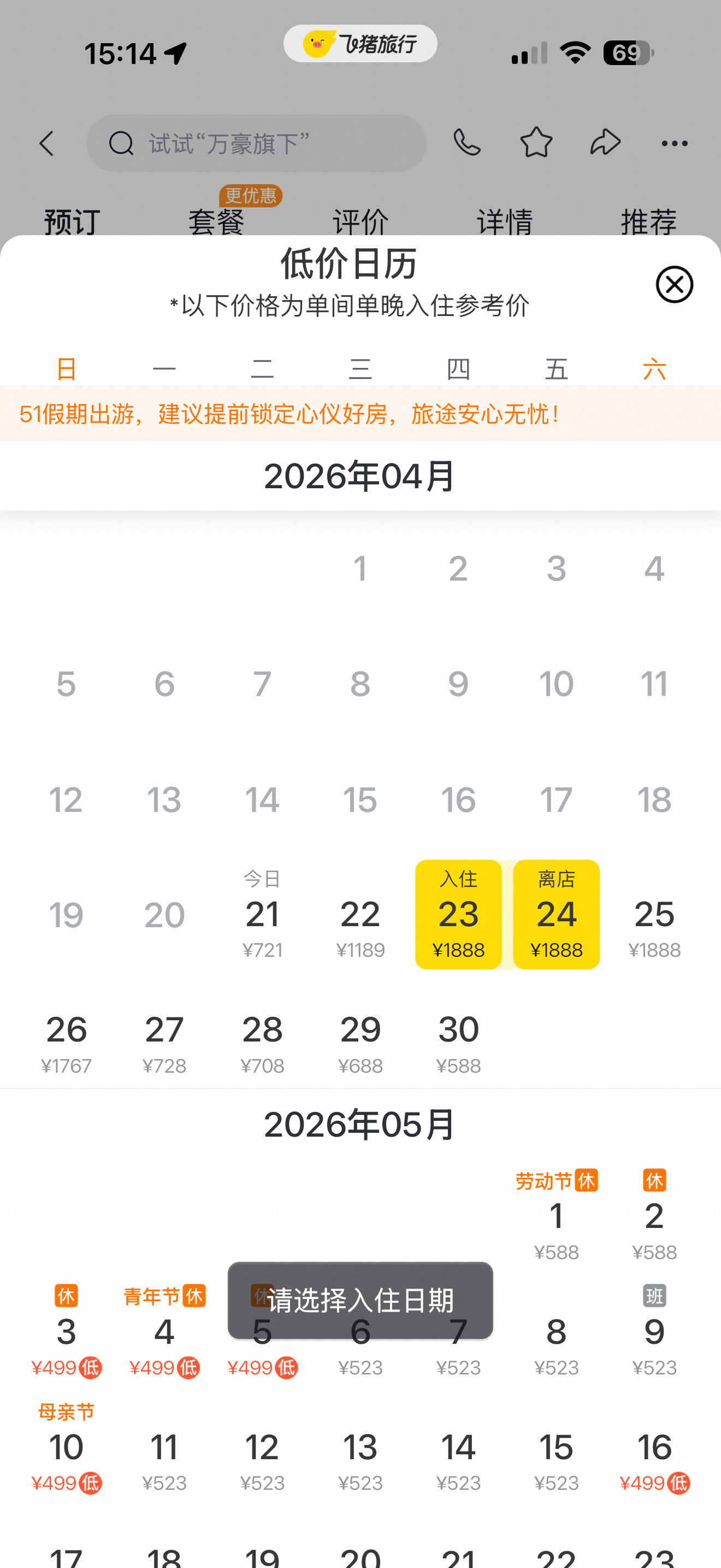 北京车展那几天，酒店溢价这么夸张