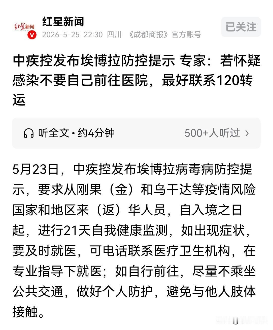 疫情就怕有自私还不听话的人
5约23日，中疾控发布埃博拉病毒防控提示，其中除了要