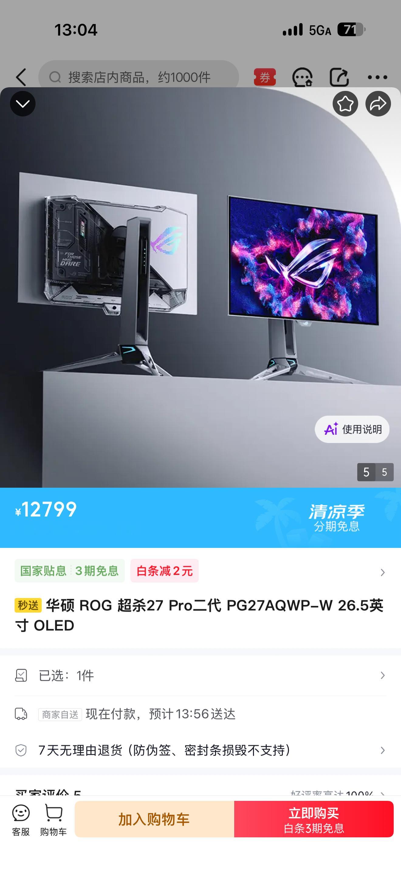 这个可以买吗？ 