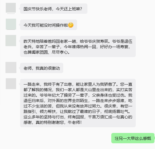 迟来的国庆快乐！听完汪总的一番感悟，我也深有感触，回想自己一路走来，从一无所有、