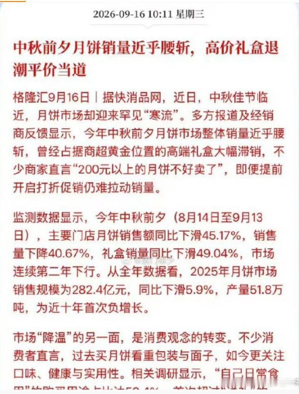 这多好，大家都务实了，少花冤枉钱[赞]。

本来嘛，要过节，买俩散装的传统月饼意