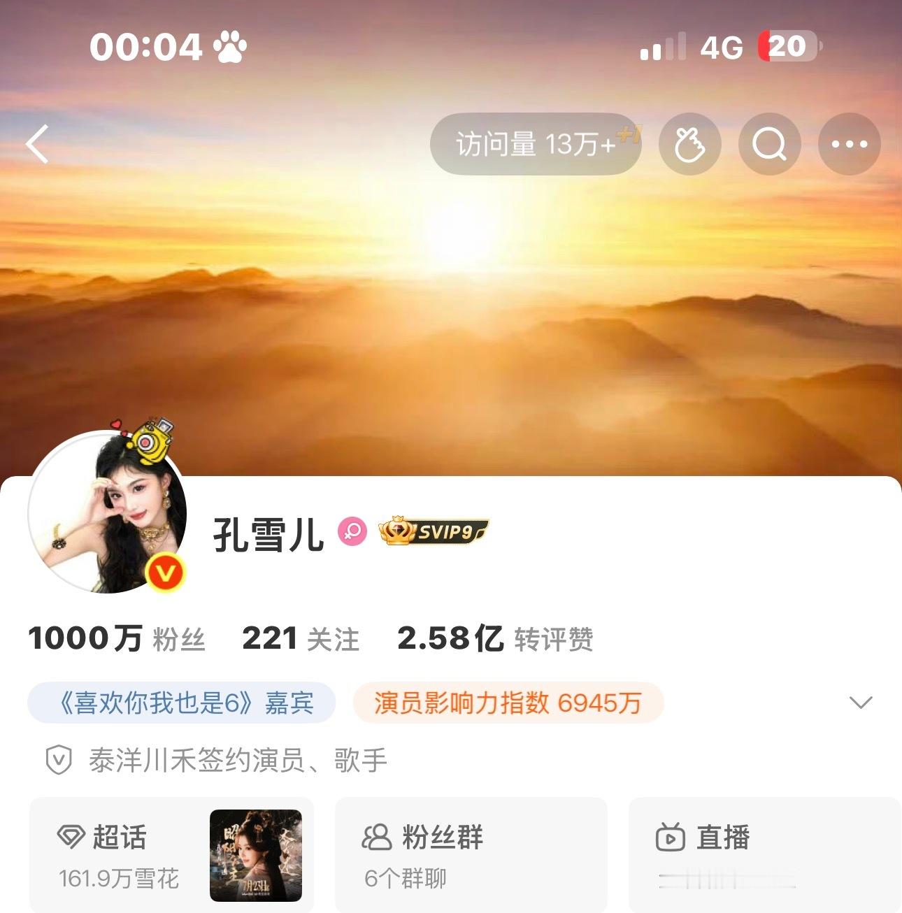 孔雪儿李述 7.26超like（演员雪要越来越好！ 