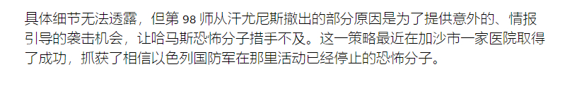 以色列左派平台《新消息报》的文章--《在不断演变的加沙战略中，以色列国防军撤军是