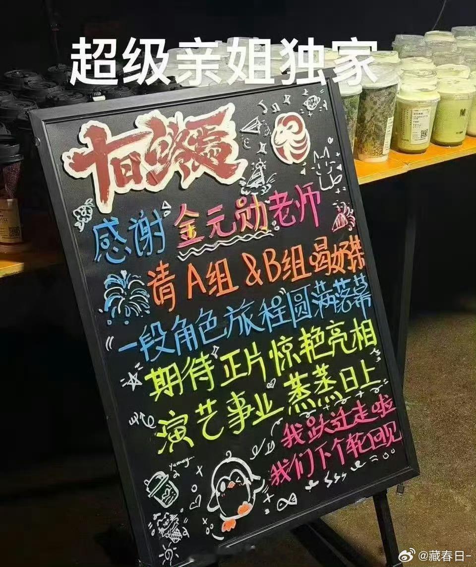 穆祉丞十日终焉杀青请喝奶茶穆祉丞十日终焉剧组请客了 期待穆祉丞的新角色期待正片 
