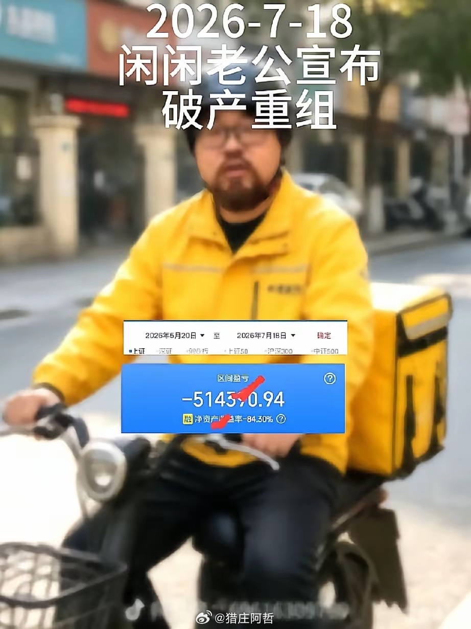 两个月亏了50多万，大胡子准备去送外卖！破产去送外卖，就是一个打工的，还说是和美