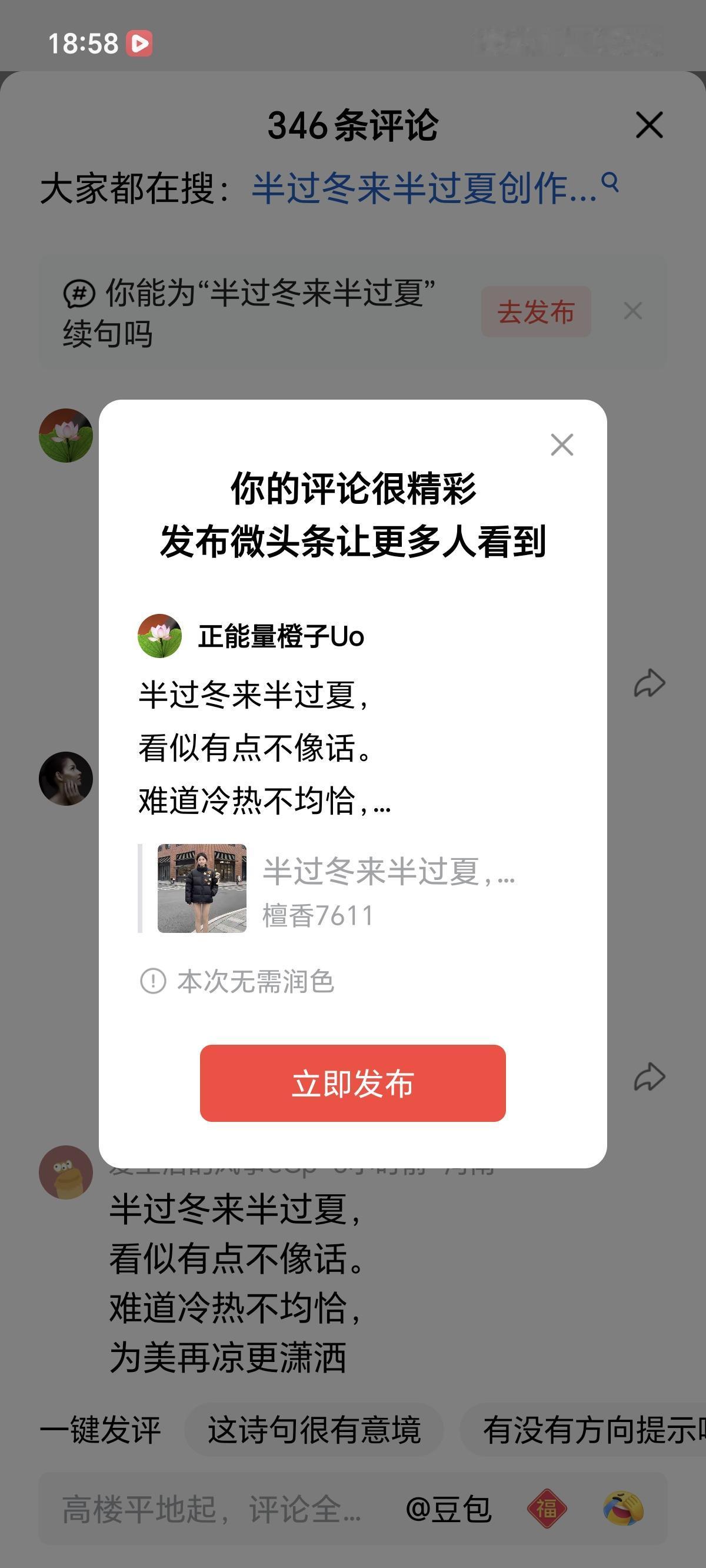 半过冬来半过夏，
看似有点不像话。
难道冷热不均恰，
你不尴尬我尴尬。