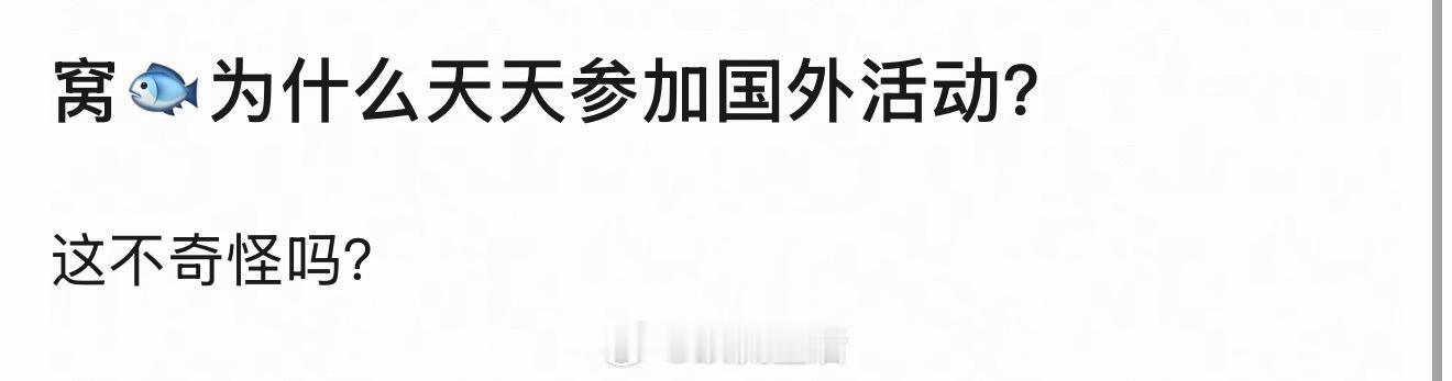 国内活动目前只看到了品牌直播，录综艺，海外线下活动不少。感觉现在的虞书欣确实是属