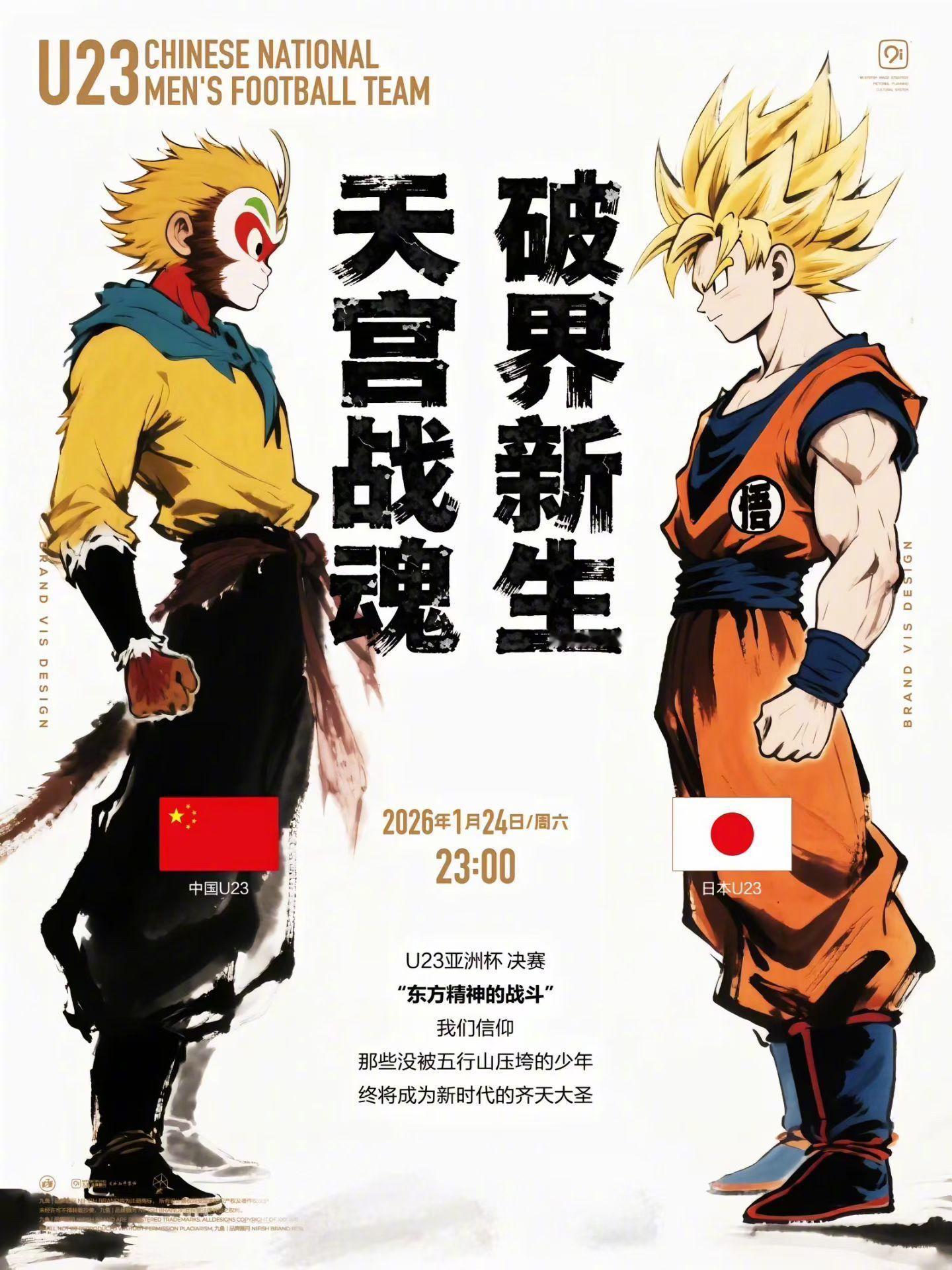 u23亚洲杯 这个图有点意思