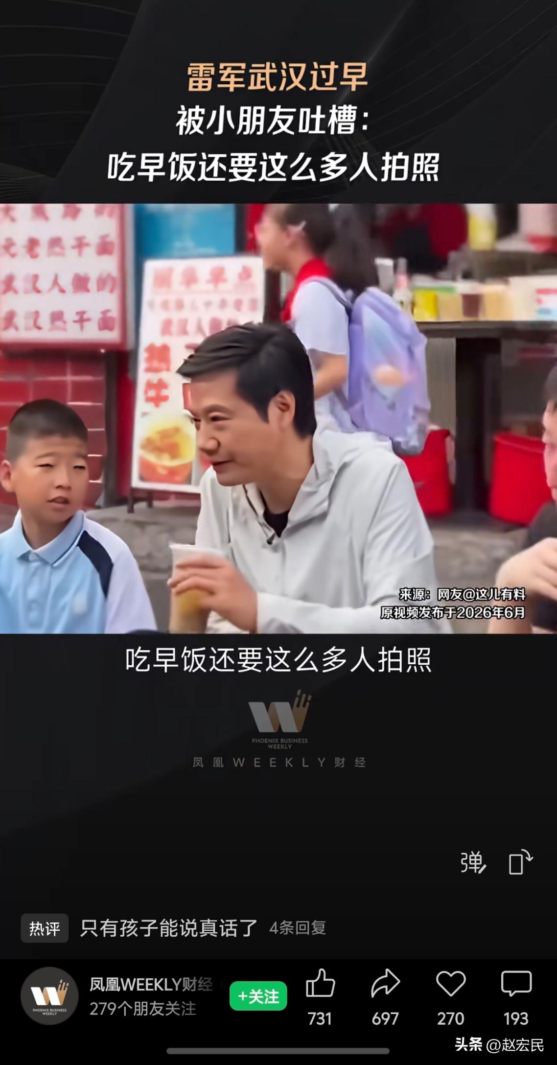 本来可以是一件知名企业家与民同乐的事儿，小女孩一句“wk，吃早饭还要这么多人拍照