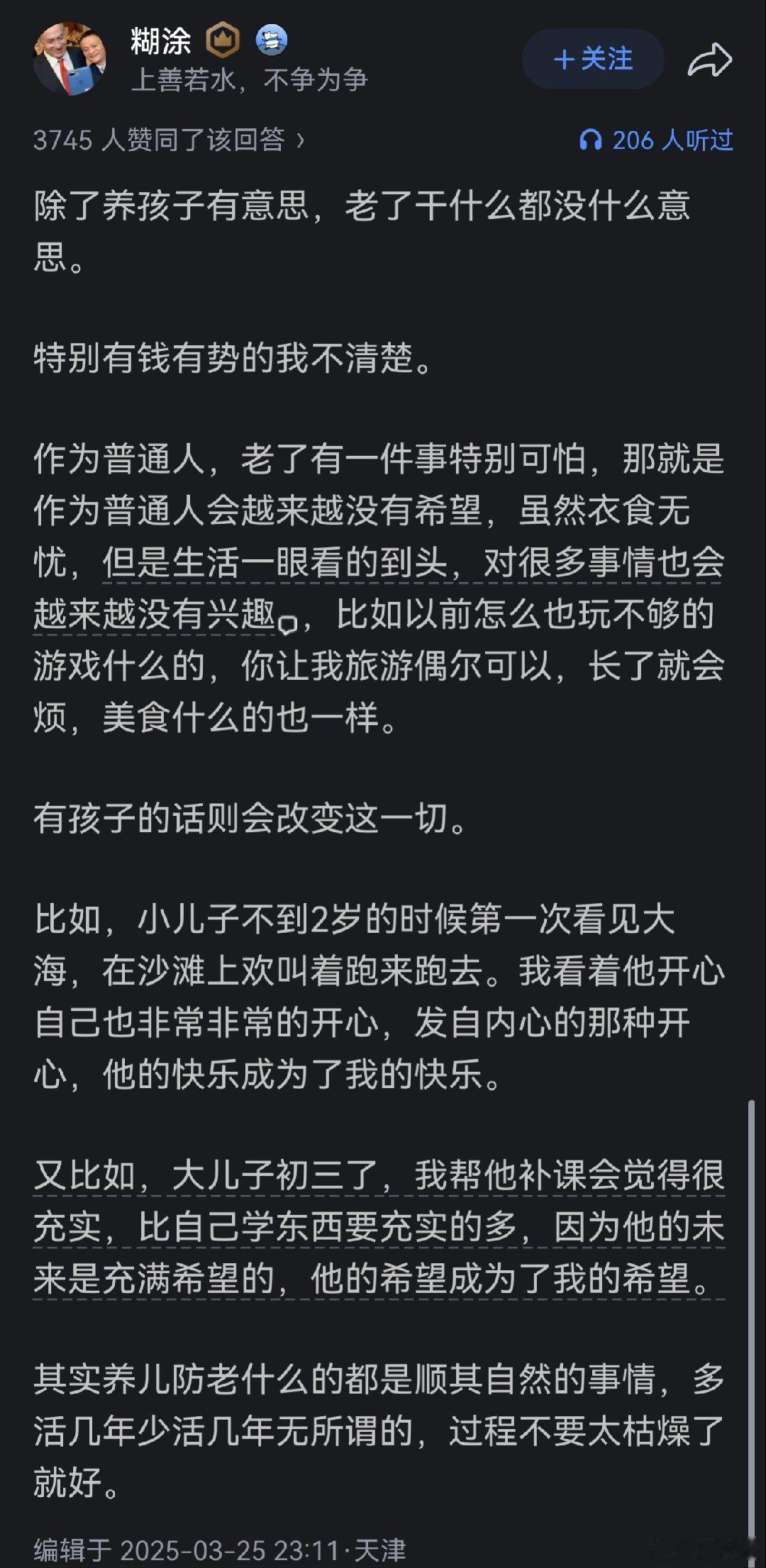 除了养孩子有意思，老了干什么都没什么意思。 ​​​