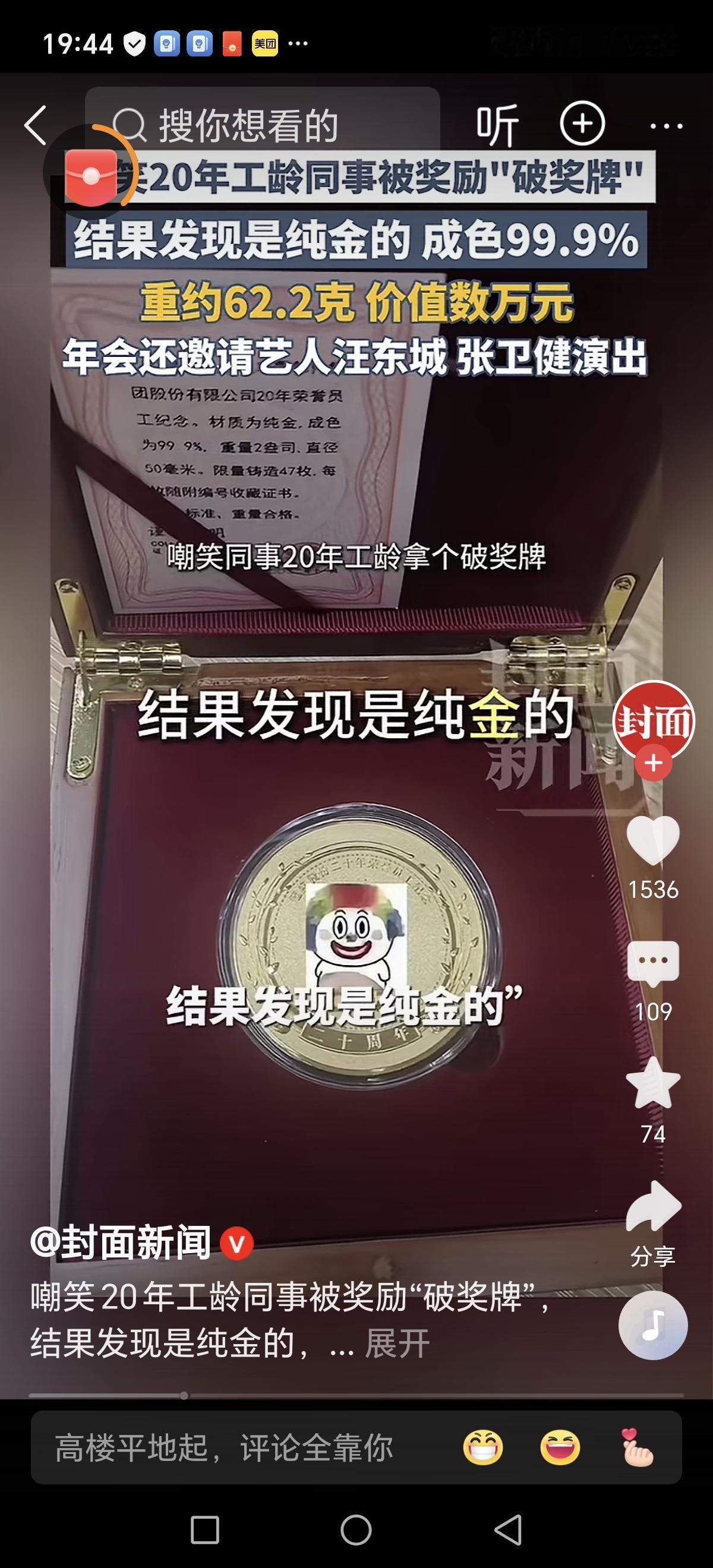 你以为那只破铜烂铁的“掉漆奖牌”不过是公司随意发放的“廉价纪念品”吗？结果一场“