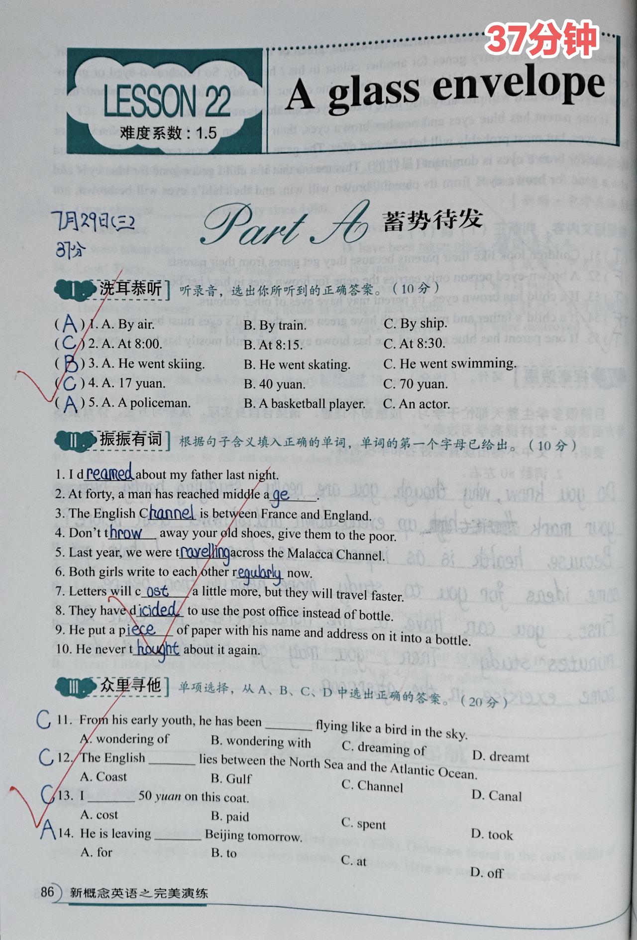 今日份英语
1️⃣复习-新概念英语第二册Lesson 22-②《完美演练》⏰37