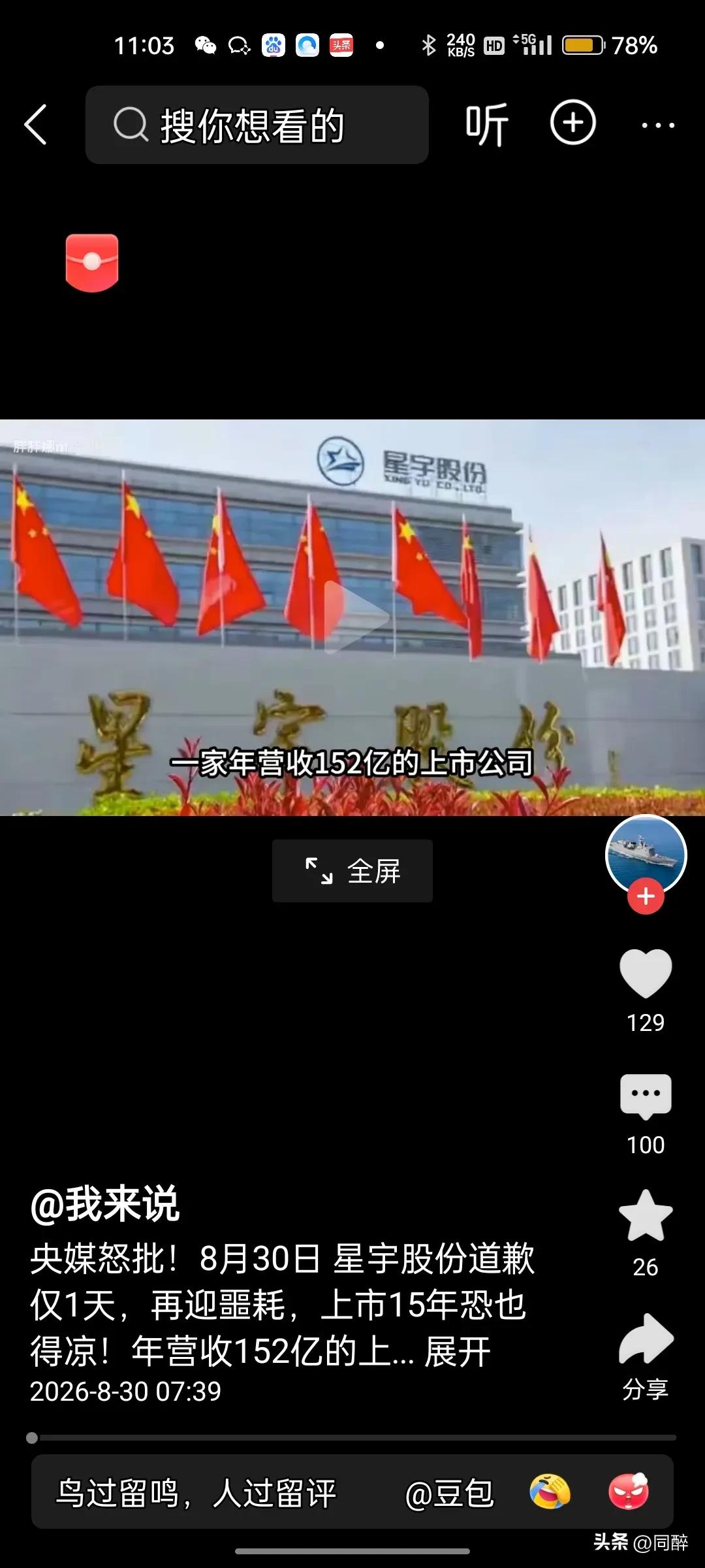 星宇的那位人力总监已经被公司开除了，据传她还同时兼任着该公司的工会主席，人力总监