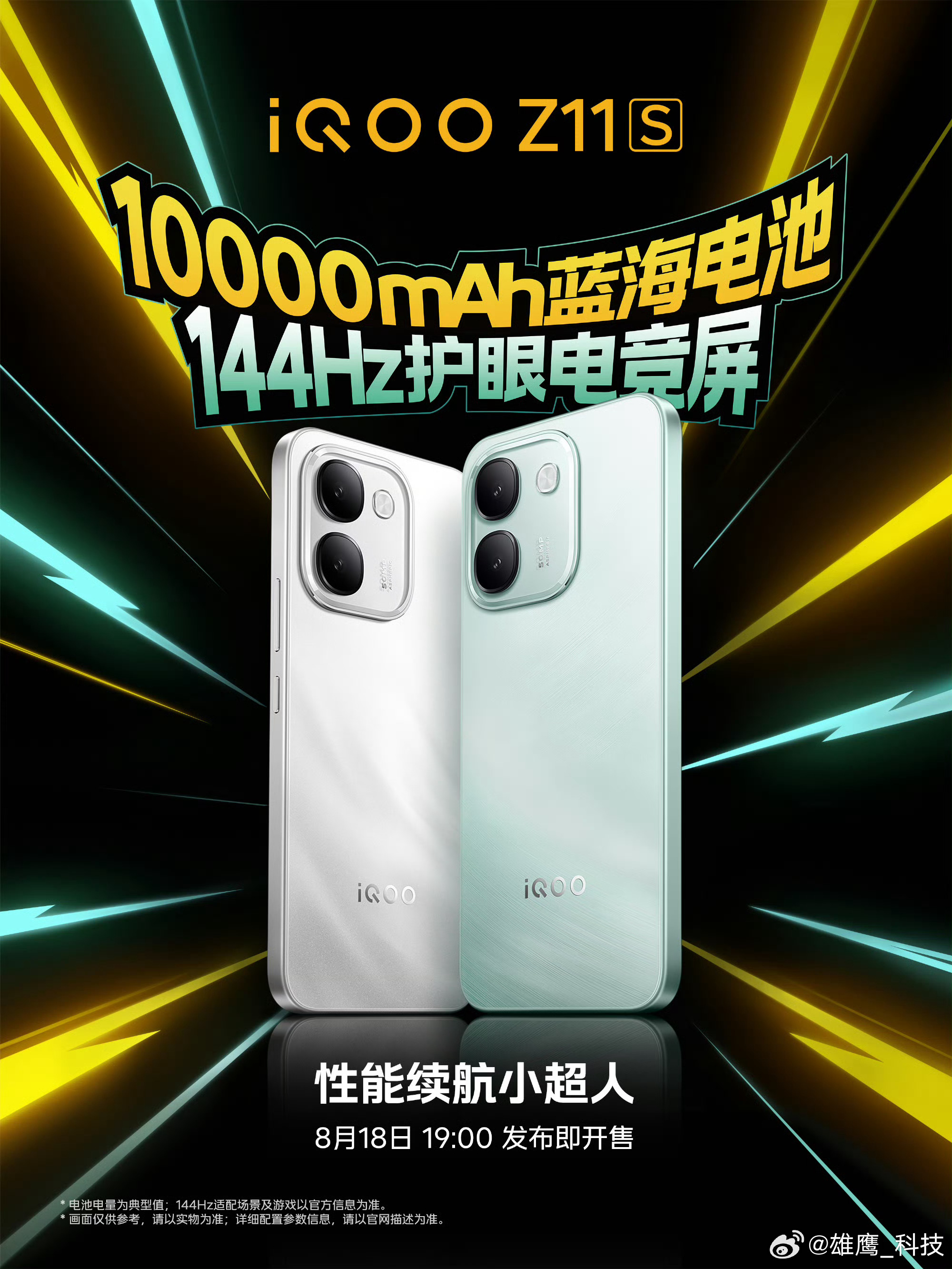 官宣了。 iQOO Neo11 至尊版行业唯一2K屏&9100mAh大电池性能旗