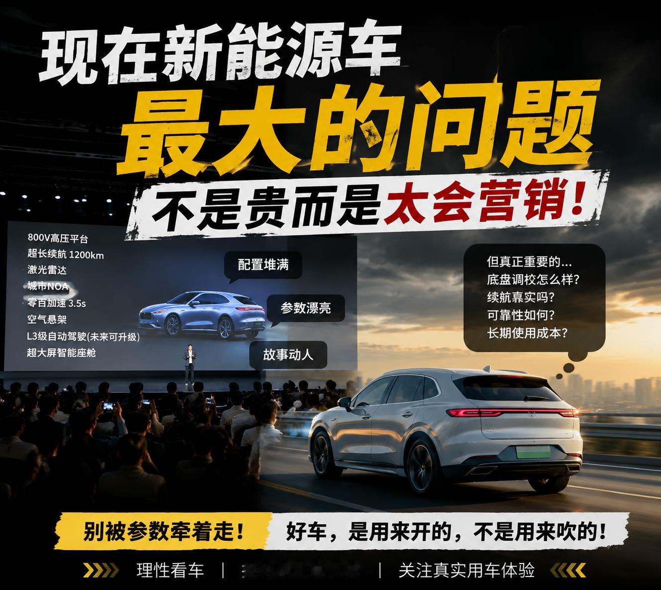 现在新能源车最大的问题不是贵而是太会营销这几年新能源车发展速度确实很快，智能座舱