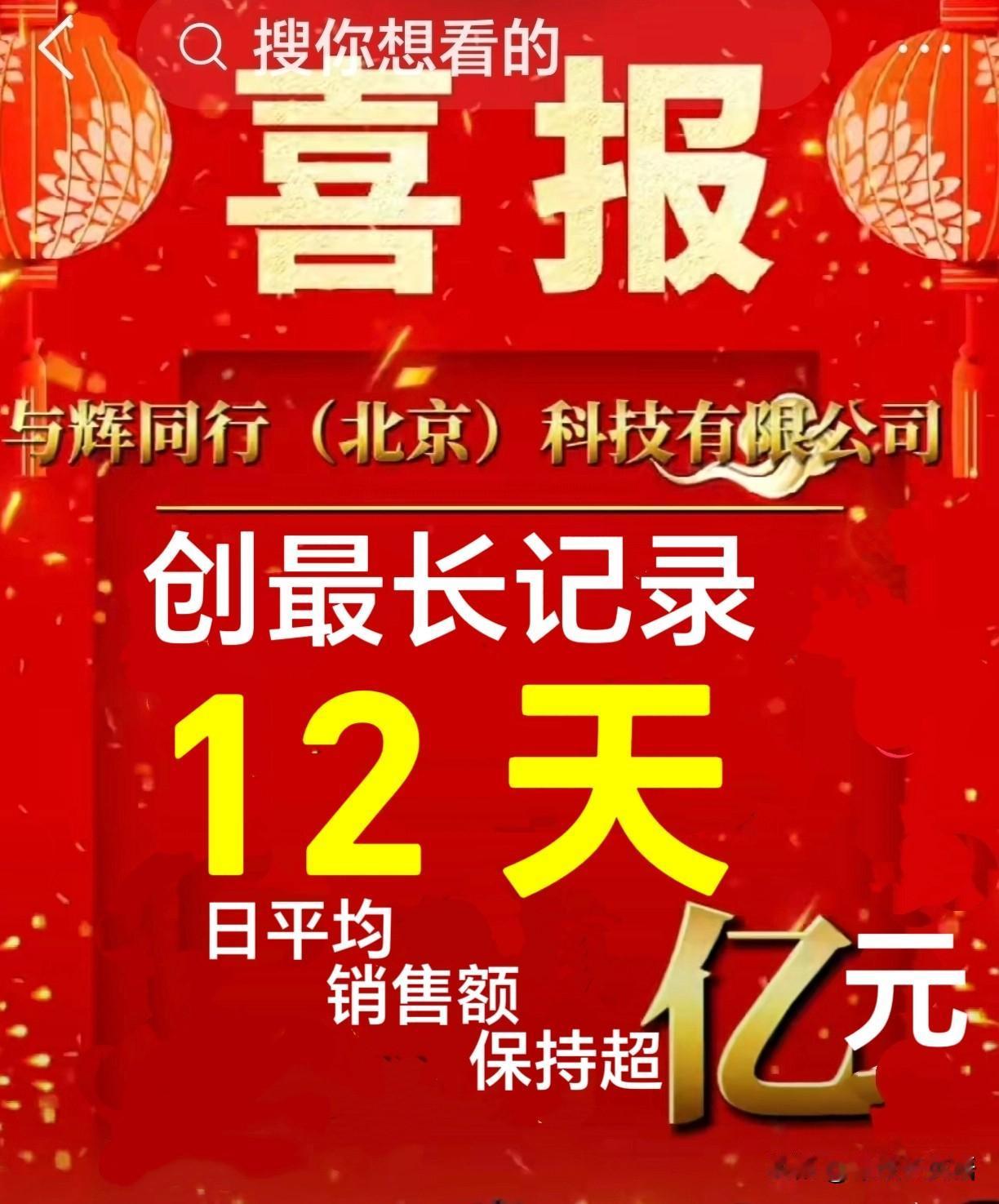 11月12日与辉同行业绩数据快报。11月连续12天保持平均日销售超亿元，创最长记