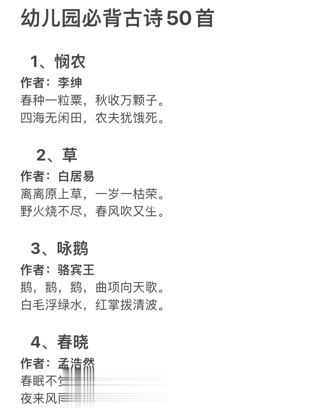 幼儿园必备古诗50首‼️抓住启蒙期甩开同龄人