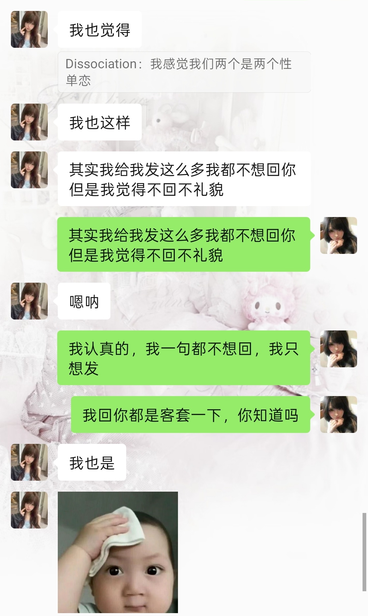 😂真诚才是必杀技