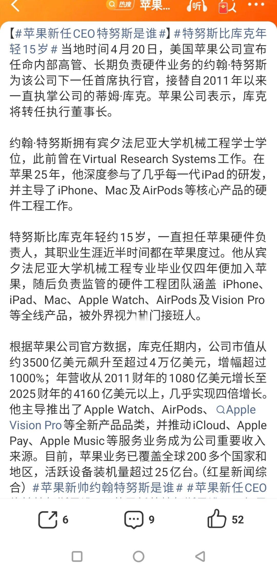 苹果新任CEO特努斯是谁特努斯比库克年轻15岁纳斯达克综合指数当前点位： 约 2