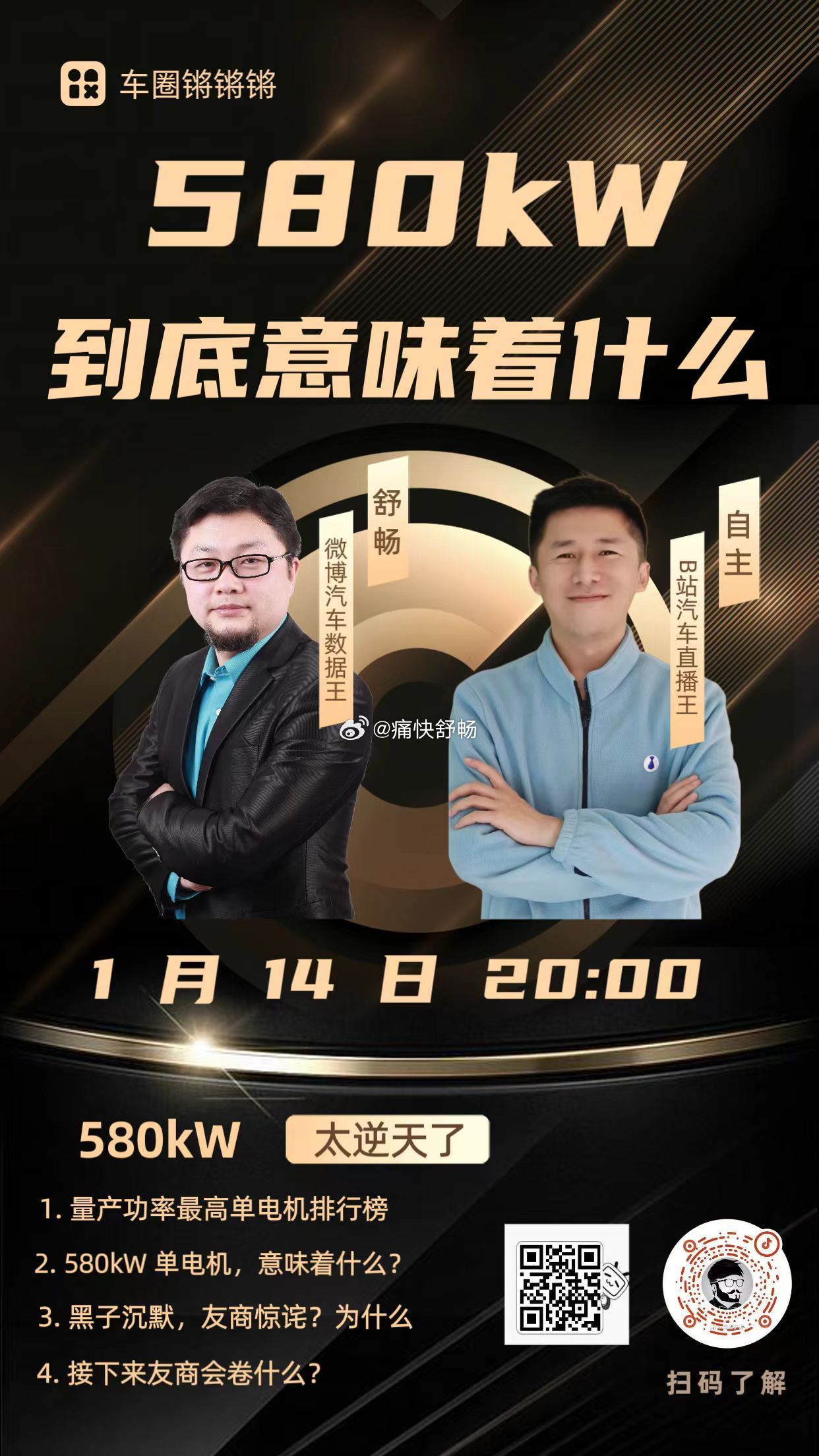 今晚20：00，咱们B站，抖音与连线聊一聊。 