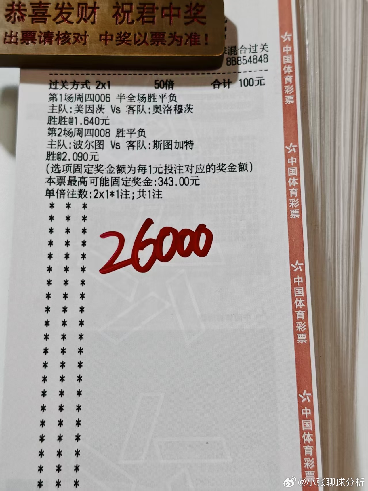 刘总晚场重注实战方案，别墨迹 