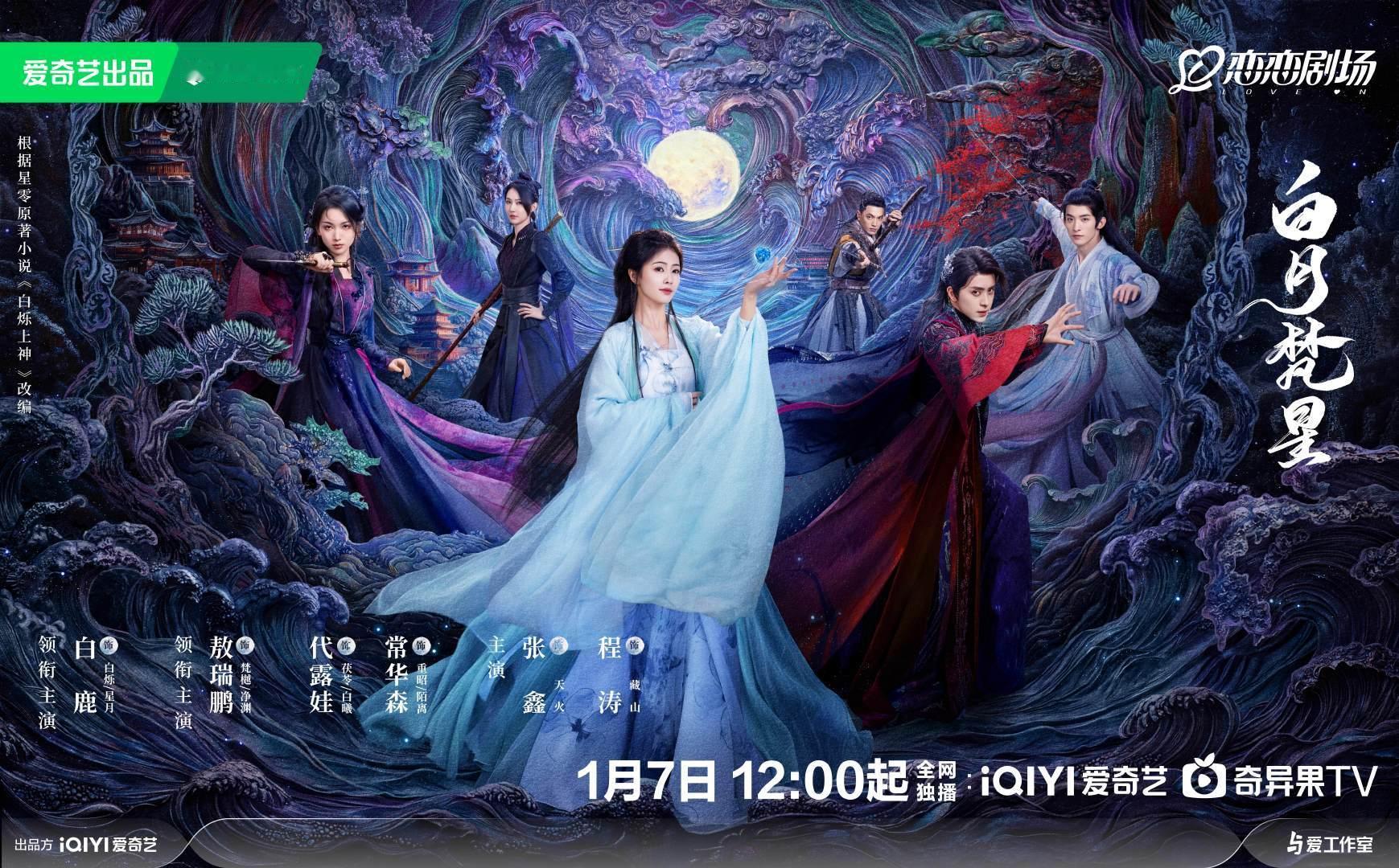 白月梵星终于定档！！！ 