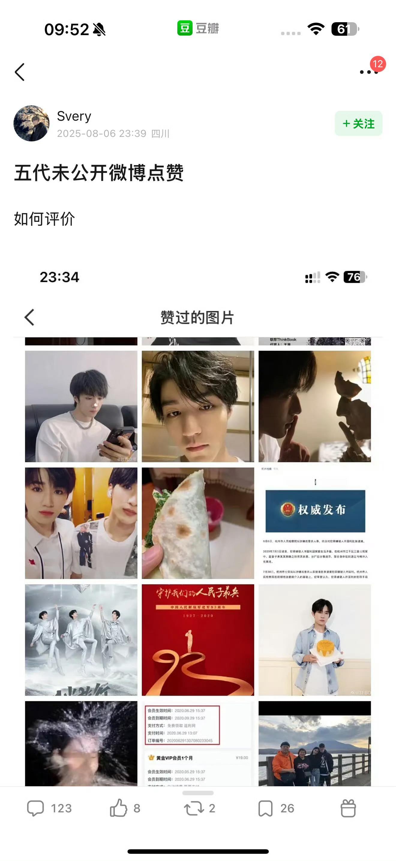 五代未公开练习生的点赞，来了个家族粉，粉丝上楼。 ​​​