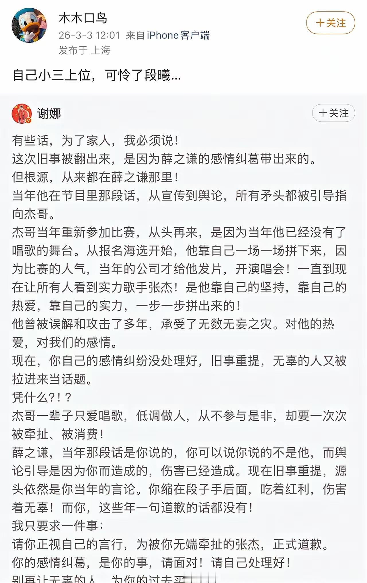 大过节的，谢娜这是跟张杰有仇呢？别人的口水官司点他的名，要拉他们俩口子下水，她这