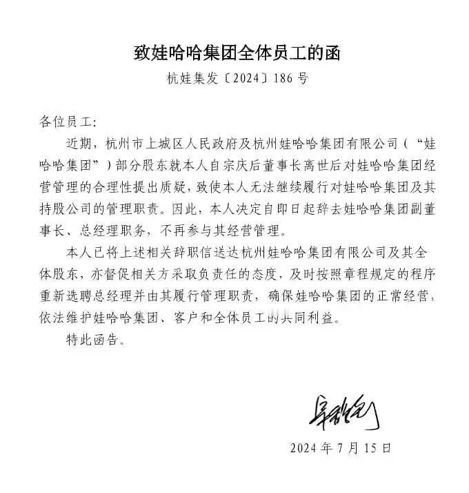 网传娃哈哈的宗馥莉辞职了。本人声明，假如宗馥莉辞职了，以后本人再也不会买娃哈哈任