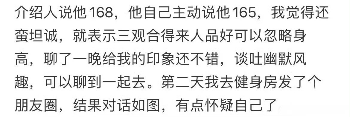 相亲对象这么说是不是就没戏了 ​[衰] ​​​
